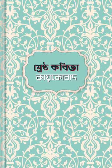 কায়কোবাদ