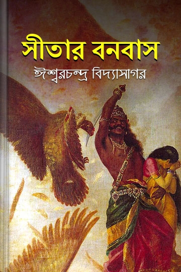 ঈশ্বরচন্দ্র বিদ্যাসাগর