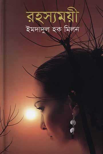 রহস্যময়ী