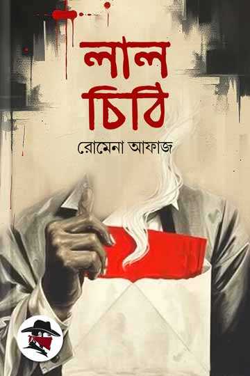 লাল চিঠি