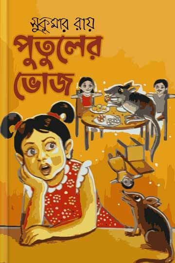 সুকুমার রায়