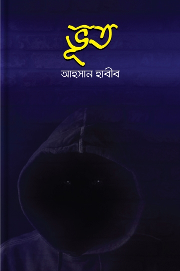 আহসান হাবীব