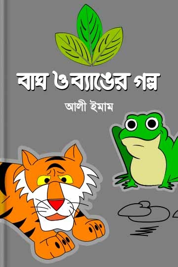 আলী ইমাম