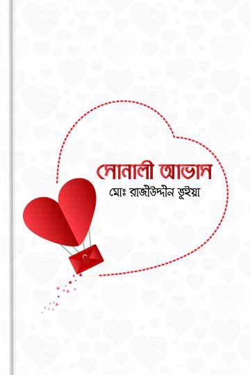 মো: রাজীউদ্দীন ভূইয়া