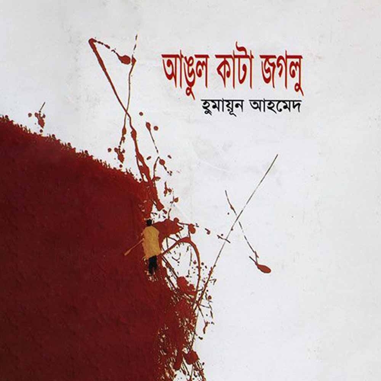 হুমায়ূন আহমেদ
