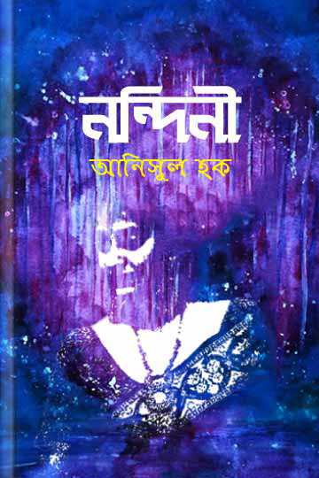 নন্দিনী
