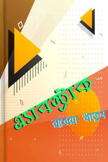 এ্যাবস্ট্রাক