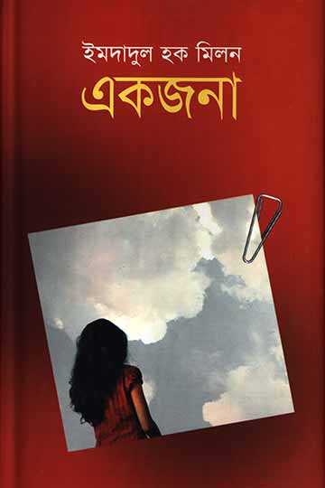 একজনা